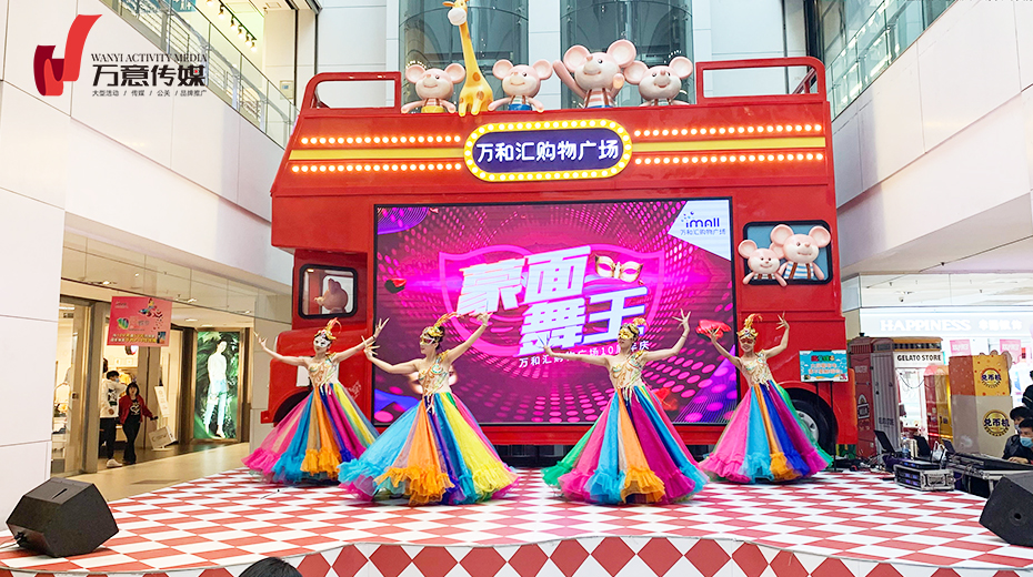 万和汇周年庆之“蒙面舞王”舞蹈盛宴