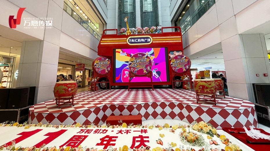 万和 · 引力  大不一YOUNG    万和汇11周年庆典