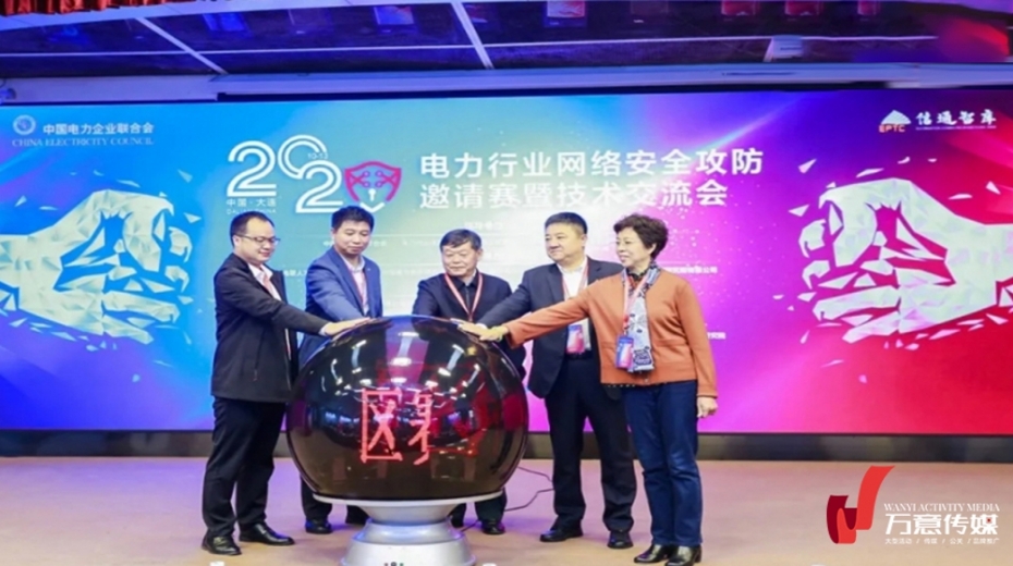2020电力行业网络安全攻防邀请赛暨技术交流会分区赛