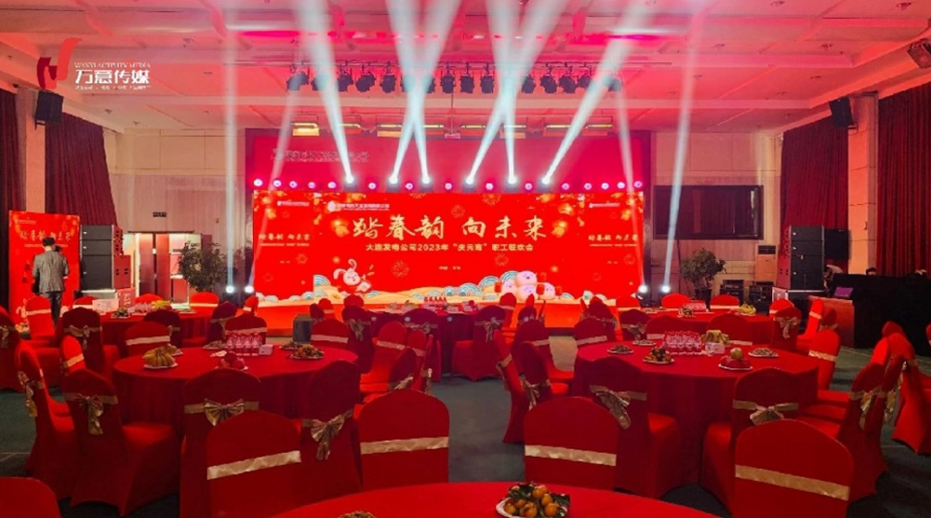 “踏春韵.向未来”大连发电公司2023年庆元宵职工联欢会
