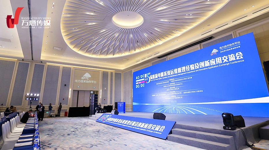 第五届直流电源系统运维管理经验及创新应用交流会