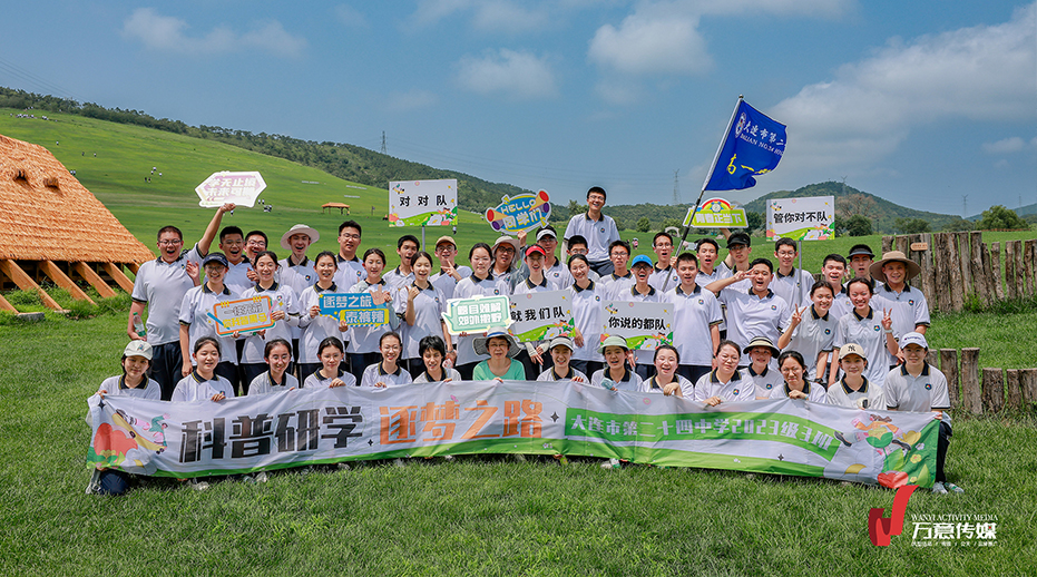 科普研学 筑梦之路—大连市第二十四中学2023级3班研学活动