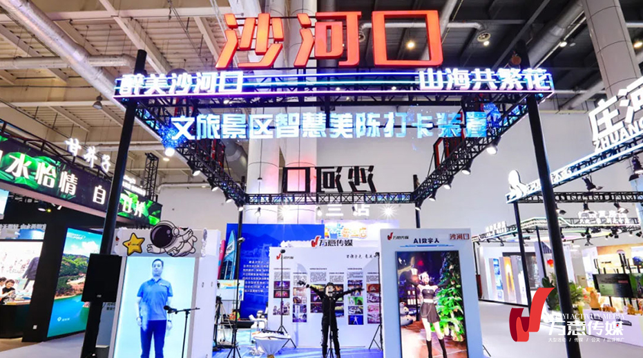 万意传媒参加辽宁省高品质文体旅融合发展大会