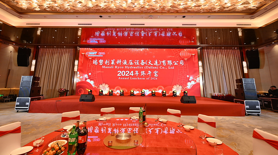玛努利莱科液压设备（大连）有限公司年会盛典